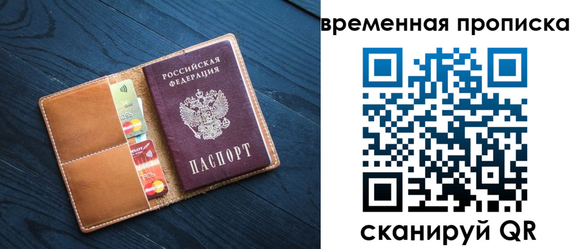 временная прописка в Феодосии