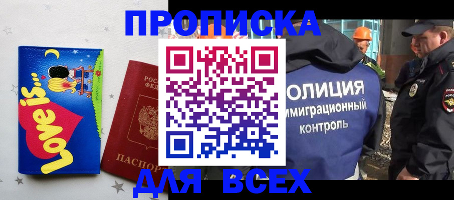 прописка 2025 в Феодосии