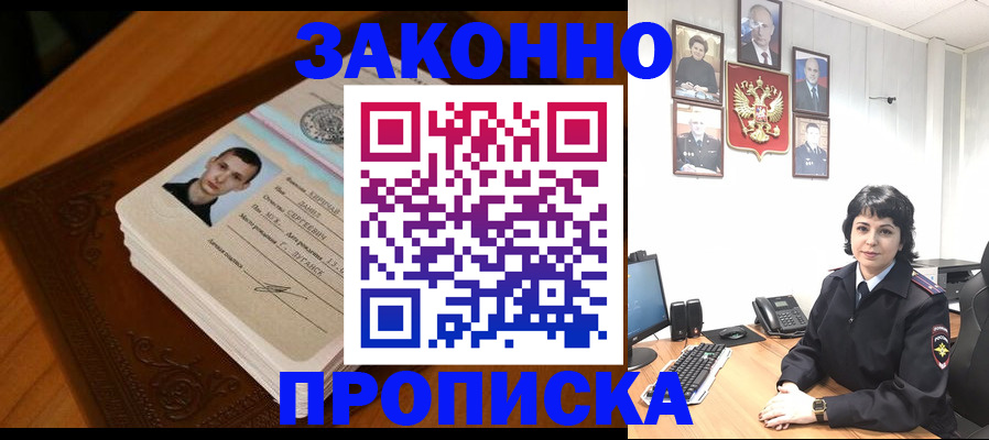 прописка от собственника в Феодосии
