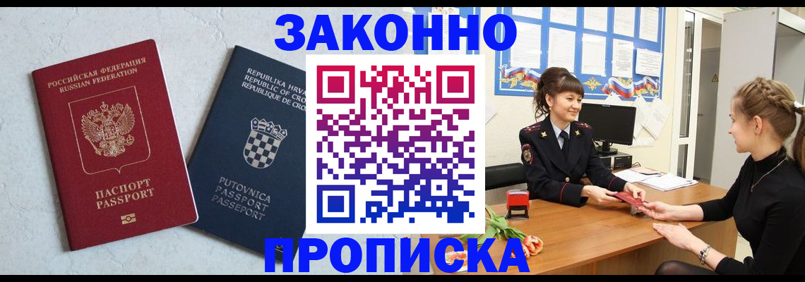 прописка от собственника в Феодосии