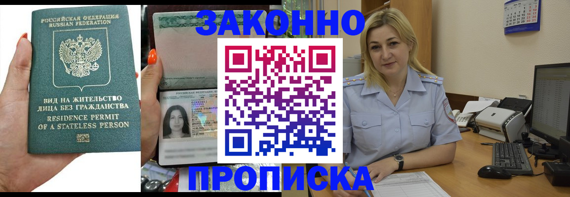 временная регистрация купить в Феодосии